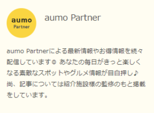 aumoプロフィール